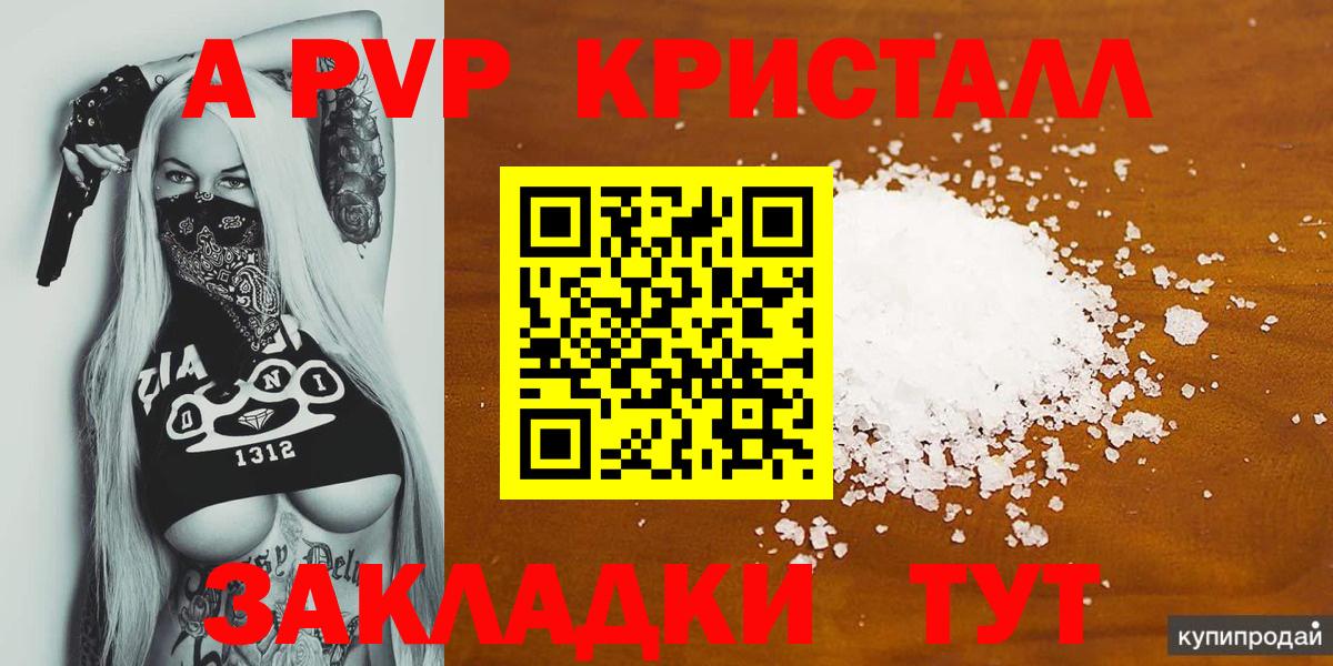 A PVP Соль Изобильный