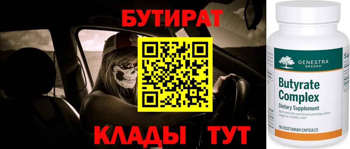 Изобильный  БУТИРАТ жидкий экстази  Вход с VPN 