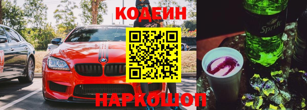 Кодеиновый сироп Lean напиток Lean (лин) Изобильный
