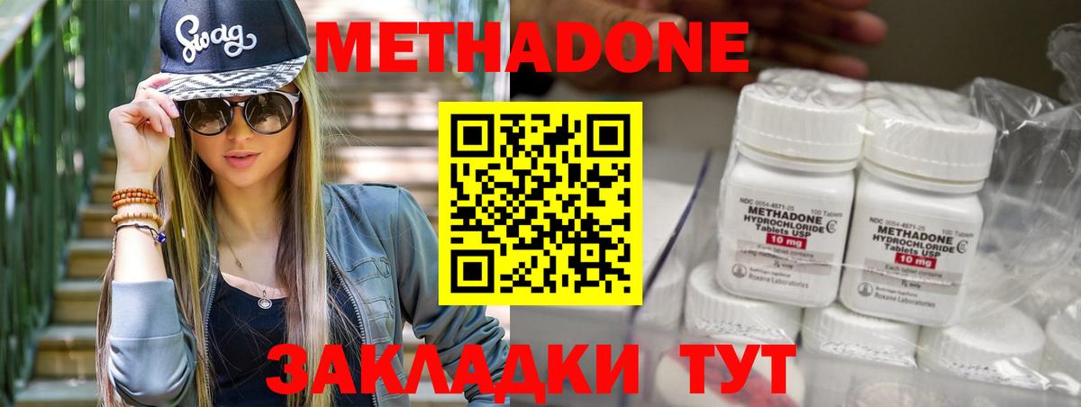 Метадон кристалл  Вход с VPN  Изобильный 